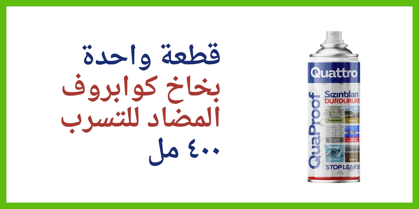     قطعة واحدة من Quattro QuaProof
