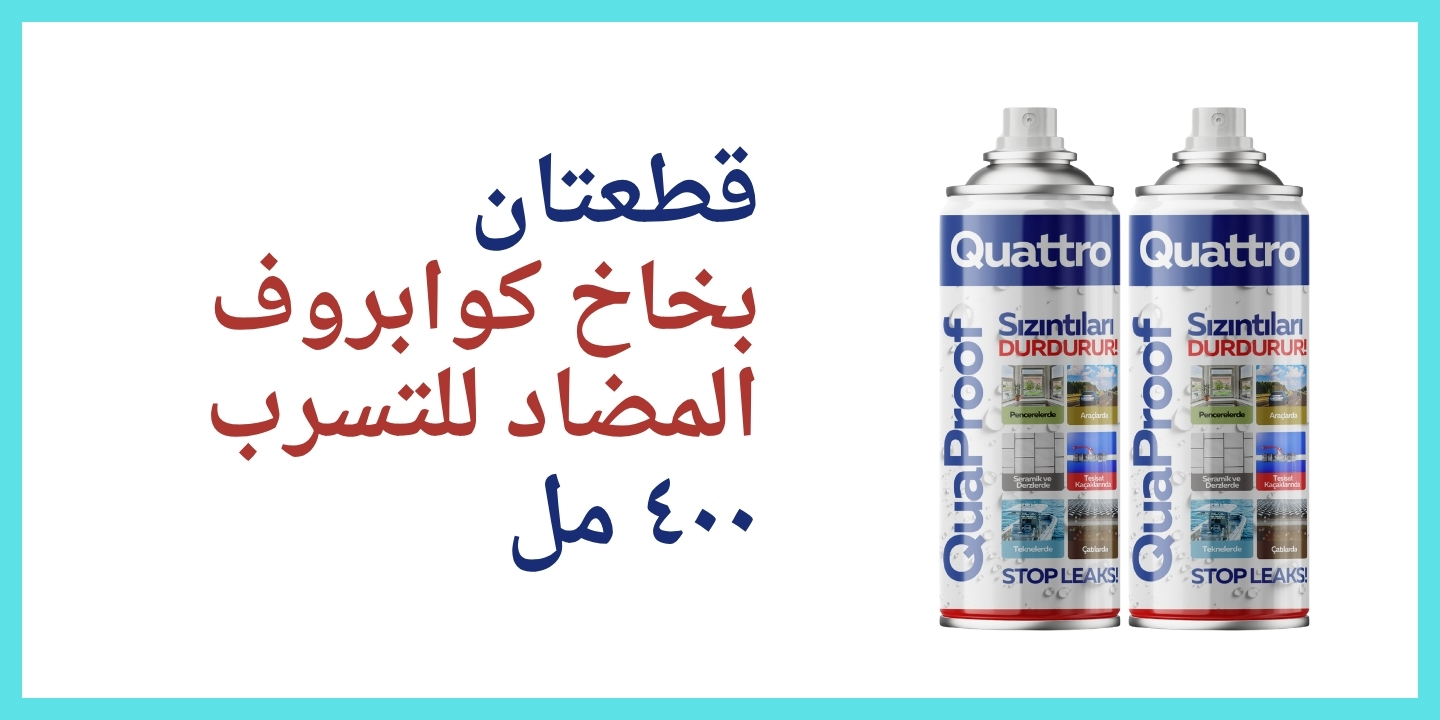     قطعتان من Quattro QuaProof