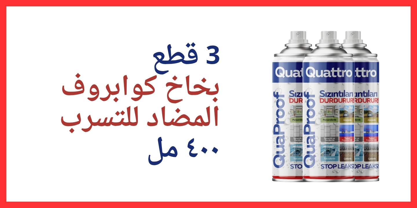     3 قطع من Quattro QuaProof