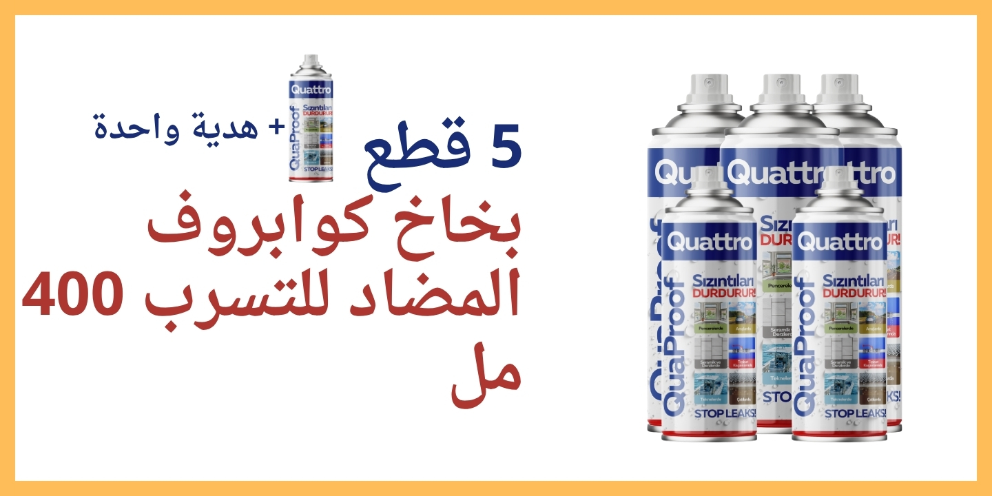     5 قطع من Quattro QuaProof + قطعة واحدة هدية